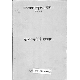 Shriganeshatharvshirsham (Anandashram Sanskrit Series No. 1)-Anandashram Sanstha