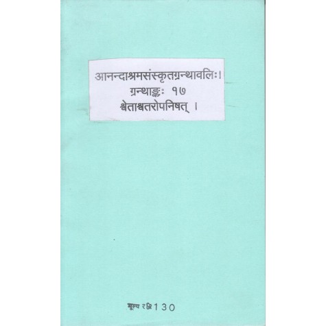 Shvetashvatropnisad (Anandashram Sanskrit Series No.17)-Ashram Sanstha-9788100000357
