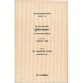 Sukti-Ratnakar (Anandashram Sanskrit Series No. 140)-vamanshashtri Bhagvat-9788100000361