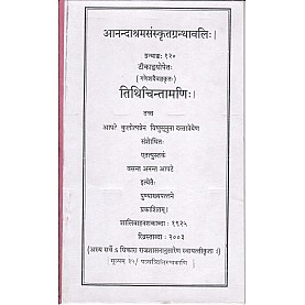 Tithichintamani (Anandashram Sanskrit Series No. 120)-Vasant Anant Aapte-9788100000367