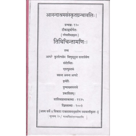 Tithichintamani (Anandashram Sanskrit Series No. 120)-Vasant Anant Aapte-9788100000367 Tithichintamani (Anandashram Sanskrit Series No. 120)-Vasant Anant Aapte-9788100000367