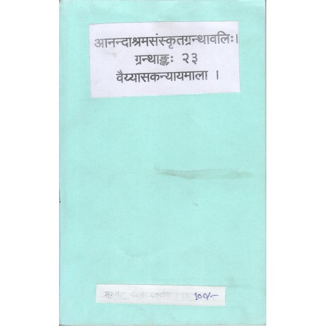 Vaiyasakanyaymala (Anandashram Sanskrit Series No. 23)-Anandashram Sanstha-9788100000369