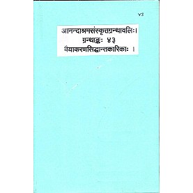 Vaiyakaransiddhantkarika (Anandashram Sanskrit Series No. 43)-Anandashram Sanstha