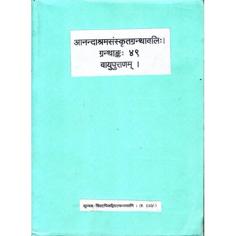 Vayupurananm (Anandashram Sanskrit Series No.49)