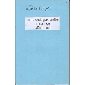 Yatidharmasangraha (Anandashram Sanskrit Series No. 60)-Anandashram Sanstha-9788100000375