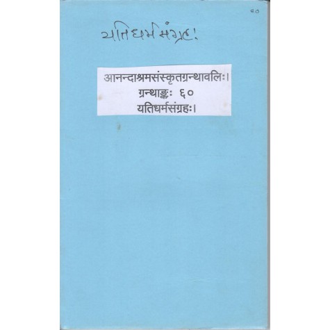 Yatidharmasangraha (Anandashram Sanskrit Series No. 60)-Anandashram Sanstha-9788100000375