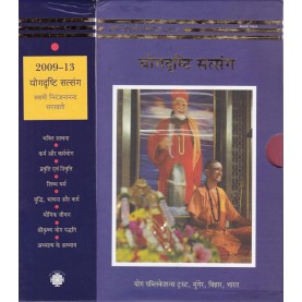Yoga Drishti Satsangs Box 2009-2013 (Hindi) (Set of 8 Books)-Swami Niranjanananda Saraswati-9788100000380