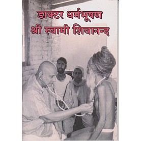 Dr. Dharmbhooshan Shri Swami Shivananda (Hindi)-Swami Sivananda-9788100000552 Dr. Dharmbhooshan Shri Swami Shivananda (Hindi)-Swami Sivananda-9788100000552