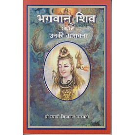 Bhagwan Shiv or Unki Aradhna-Swami Sivananda-9788100000571 Bhagwan Shiv or Unki Aradhna-Swami Sivananda-9788100000571
