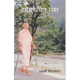 Shokatit Path (Hindi)-Swami Chidananda-9788100000576