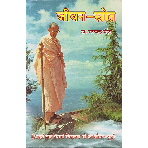 Jeevan-Stotra (Hindi)-Dr. Sharchhandra Behera-9788100000578