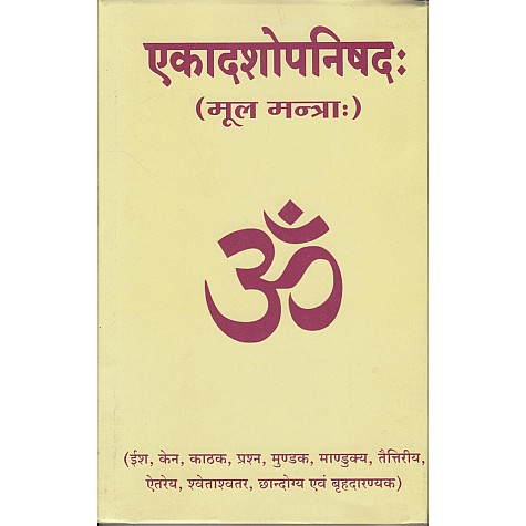 Ekadashopnishadah (Mul Mantrah) (Hindi)-Swami Sivananda-9788100000582 Ekadashopnishadah (Mul Mantrah) (Hindi)-Swami Sivananda-9788100000582
