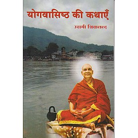Yogavasistha ki Kathaye (Hindi)-Swami Sivananda-9788100000650