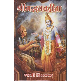 Shrimadbhagvadgeeta (Hindi)-Swami Sivananda-9788100000841