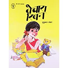 Bechara Ribbon (Hindi) (Children's Book Trust, New Delhi)-Sukumar Shankar-9788170113409 Bechara Ribbon (Hindi) (Children's Book Trust, New Delhi)-Sukumar Shankar-9788170113409