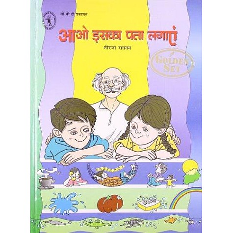 Aao Iska Pata Lagaye (Hindi) [Golden Set] (Children's Book Trust, New Delhi) -Neeraja Raghavan-Children's Book Trust, New Delhi-9788170119388