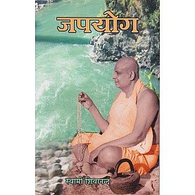 Japyog (Hindi)-Swami Sivananda-9788170520580 Japyog (Hindi)-Swami Sivananda-9788170520580