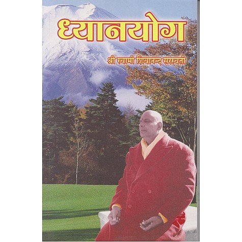 Dhyanyog (Hindi)-Swami Sivananda-9788170520641