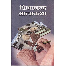 Shivanand Aatmkatha (Hindi)-Swami Sivananda-9788170521273