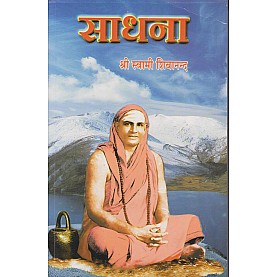 Sadhana (Hindi)-Swami Sivananda-9788170521532