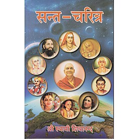 Sant-Charitra (Hindi)-Swami Sivananda-9788170521570