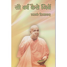 Sau Varsh Kaise Jiyen (Hindi)-Swami Sivananda-9788170521785