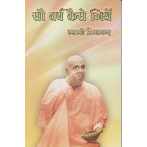 Sau Varsh Kaise Jiyen (Hindi)-Swami Sivananda-9788170521785