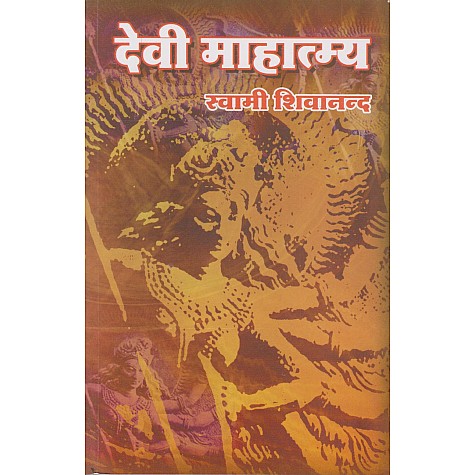 Devi Mahatmya (Hindi)-Swami Sivananda-9788170522164