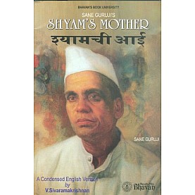 SHYAM'S MOTHER-V.SIVARAMAKRISHNAN-BHARTIYA VIDYABHAWAN-8172761783