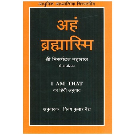 AHAM BRAHMASMI-Sudhakar Dikshit-9788185300559 AHAM BRAHMASMI-Sudhakar Dikshit-9788185300559