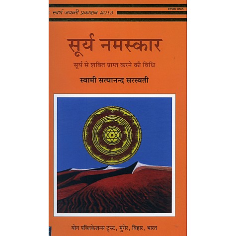Surya Namashkar (Hindi)-Swami Satyananda Saraswati-9788185787473 Surya Namashkar (Hindi)-Swami Satyananda Saraswati-9788185787473