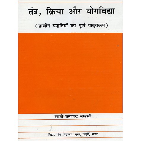 Tantra Kriya Aur Yogavidya (Hindi)-Swami Satyananda Saraswati-9788185787510