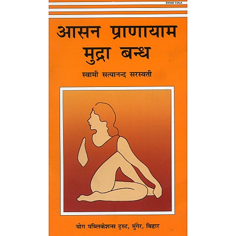 Asan Pranayam Mudra Bandh (Hindi)-Swami Satyananda Sarswati-9788185787527