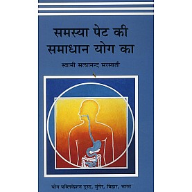 Samasya Peta Ki Samadhan Yoga Ka (Hindi)-Swami Satyananda Saraswati-9788185787541