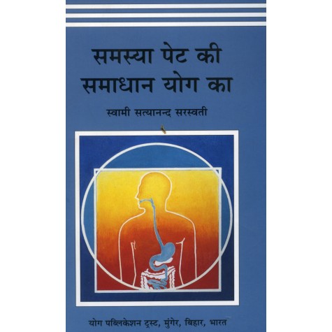 Samasya Peta Ki Samadhan Yoga Ka (Hindi)-Swami Satyananda Saraswati-9788185787541 Samasya Peta Ki Samadhan Yoga Ka (Hindi)-Swami Satyananda Saraswati-9788185787541