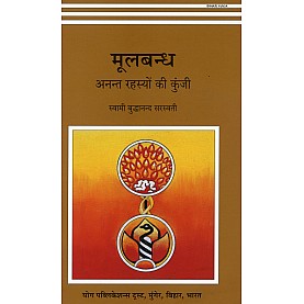 Mulabandh (Hindi)-Swami Buddhananda Saraswati-9788185787565
