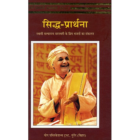 Siddha Prarthana (Hindi)-Swami Satyananda Saraswati-9788185787671 Siddha Prarthana (Hindi)-Swami Satyananda Saraswati-9788185787671