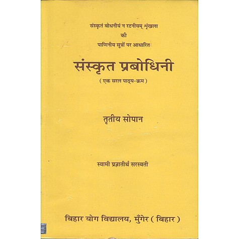 Sanskrit Prabhodhini - 3 (Hindi)-Swami Prajñātīrtha Sarasvatī-9788186336052