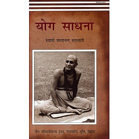 Yoga Sadhana (Hindi)-Swami Satyananda Saraswati-9788186336106