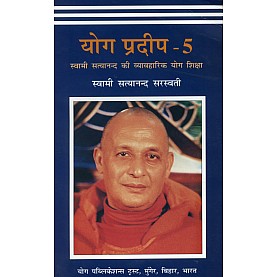 Yoga Pradeep-5 (Hindi)-Swami Satyananda Saraswati-9788186336137