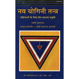 Nav Yogini Tantra (Hindi)-Swami Muktananda-9788186336151