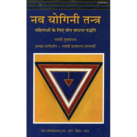 Nav Yogini Tantra (Hindi)-Swami Muktananda-9788186336151