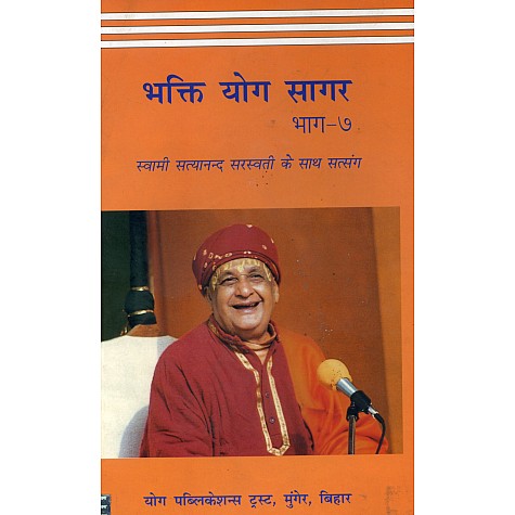 Bhakti Yoga Sagar-(Part-7) (Hindi)-Swami Satyananda Saraswati-BIHAR SCHOOL OF YOGA-9788186336298 Bhakti Yoga Sagar-(Part-7) (Hindi)-Swami Satyananda Saraswati-BIHAR SCHOOL OF YOGA-9788186336298