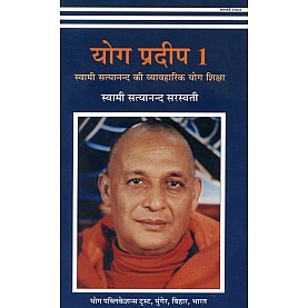 Yoga Pradeep-1 (Hindi)-Swami Satyananda Saraswati-9788186336878