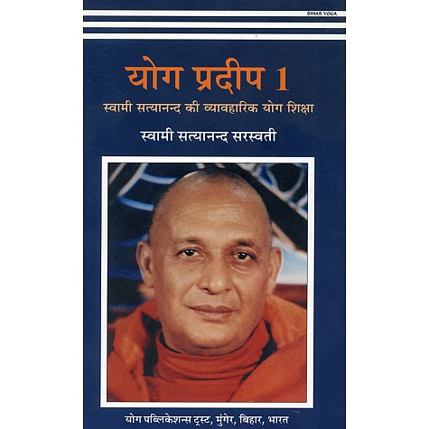 Yoga Pradeep-1 (Hindi)-Swami Satyananda Saraswati-9788186336878