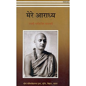 Mere Aradhya (Hindi)-Swami Dharmashakti Saraswati-9788186336885