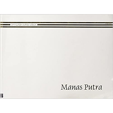 Manas Putra-Swami Niranjananda Sarawati-9788186336915