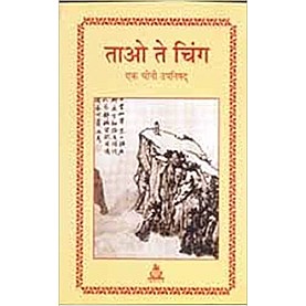 Tauo te ching: Ek Chini Upanishad-Anuradha Banarji-9788186569979
