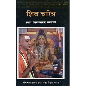 Shiv Charitra (Hindi)-Swami Niranjanananda Saraswati-9788186921708