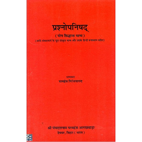Prashnopanishad (Yoga Siddhanta Bhashya)[Along with Sanskrit and English Commentary of Adi Shankaracharya]-Swami Shankaranand Saraswati-9788186921821